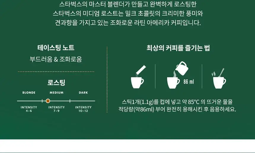 [공식] 스타벅스 파우더커피 150T (다크/미디엄/블론드 선택가능) 상세페이지 17